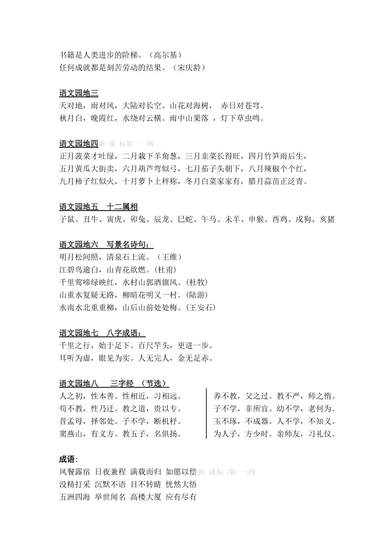 2019年三年级语文上册必背内容-新课标人教版小学三年级.doc_第2页