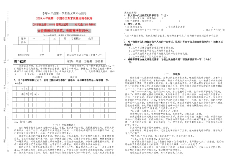 2019六年级第一学期语文期末质量检测卷试卷.doc_第1页