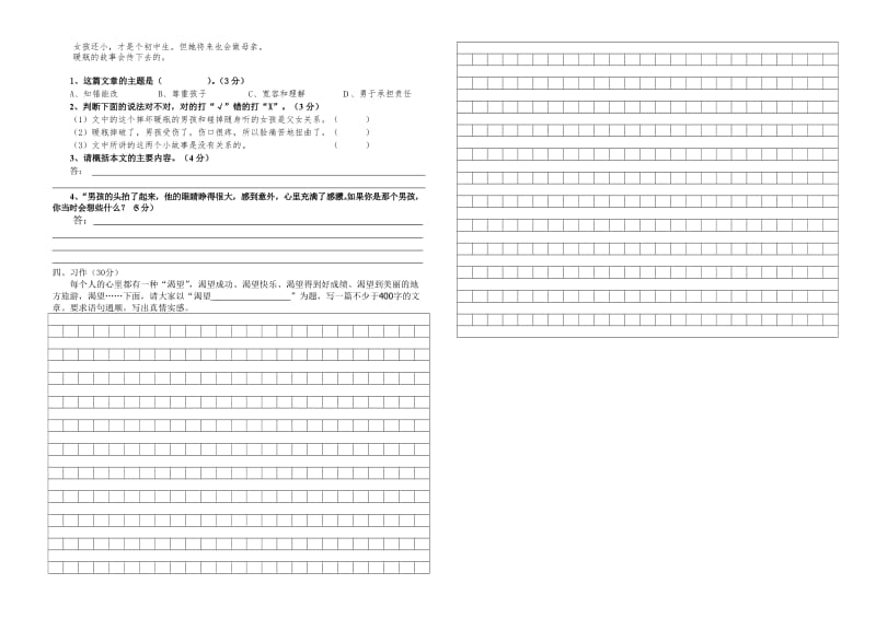 2019六年级第一学期语文期末质量检测卷试卷.doc_第2页