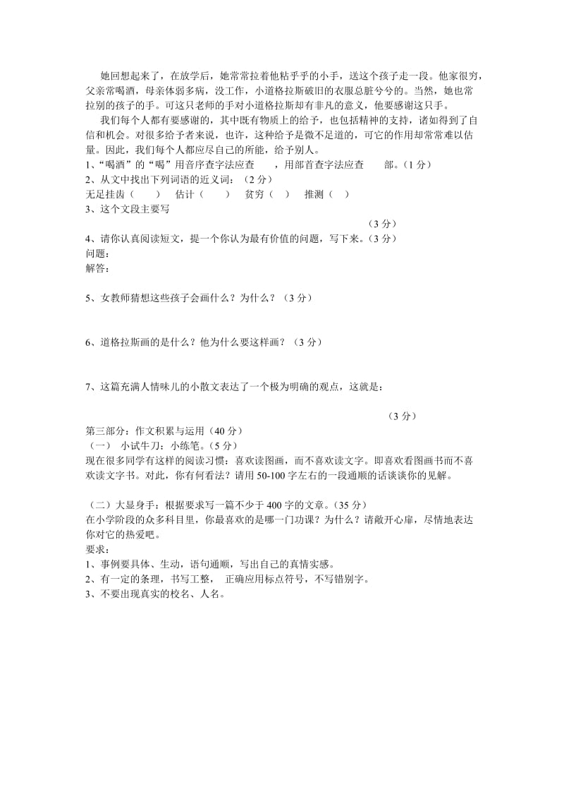 2019-2020新课标人教版六年级语文下册期末试卷.doc_第3页