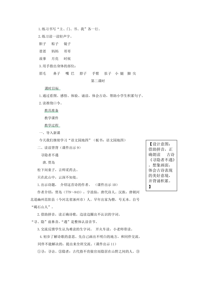 2019一年级语文下册 课文 3 语文园地四教案 新人教版.doc_第3页