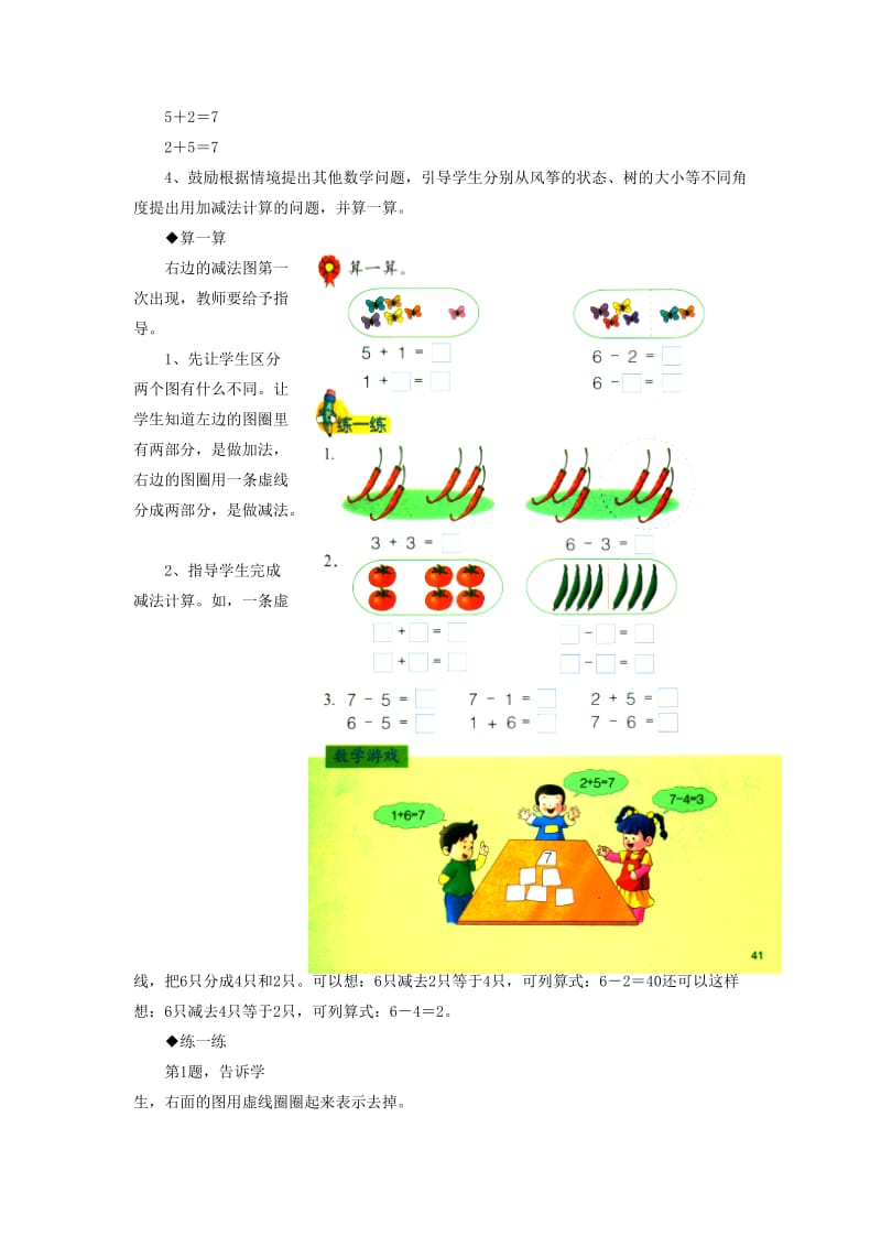 2019年一年级数学上册 第5单元《10以内的加法和减法》（6、7的加减法）教学建议 （新版）冀教版.doc_第2页