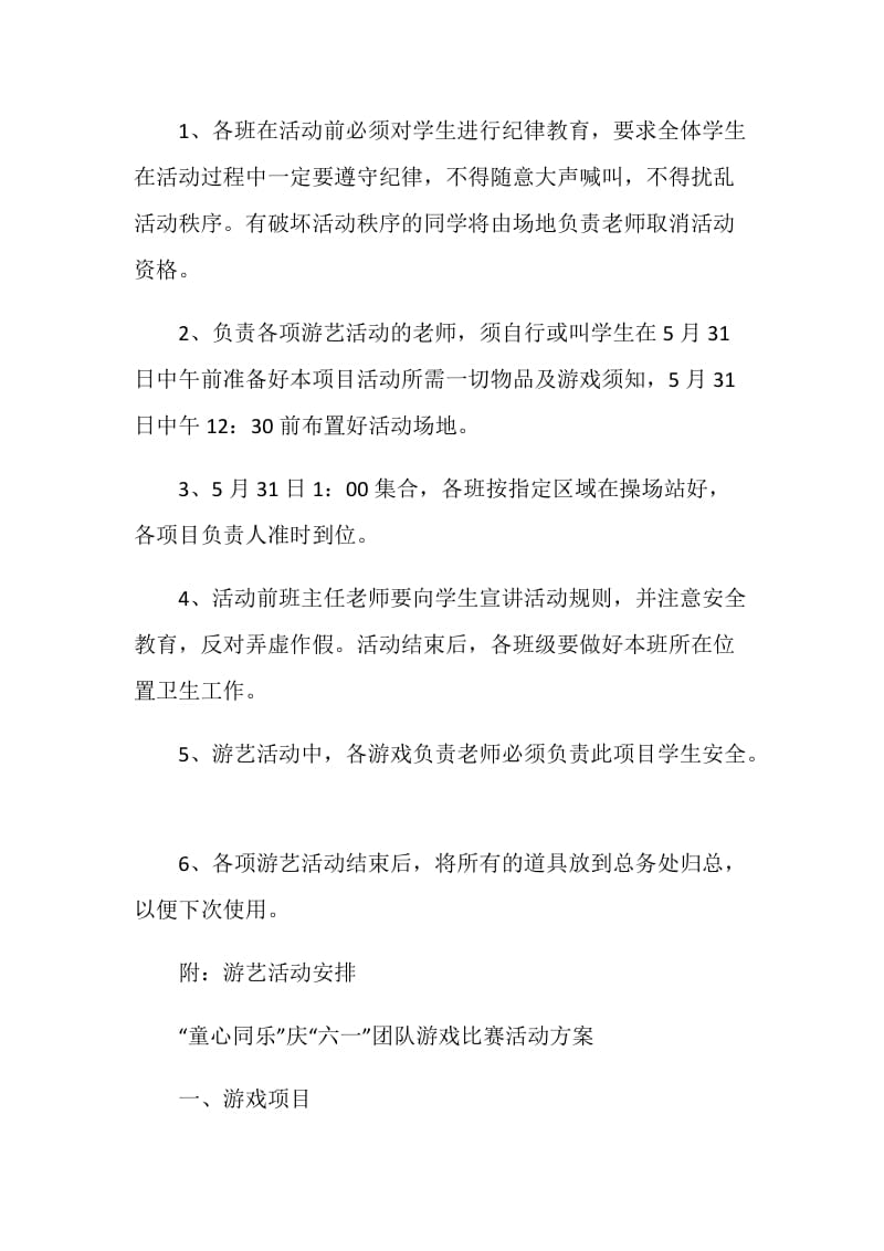 六一儿童节亲子活动策划方案.doc_第2页