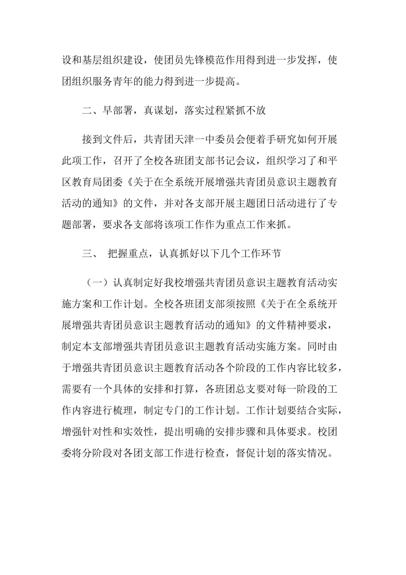 共青团开展增强团员意识教育活动方案.doc_第2页