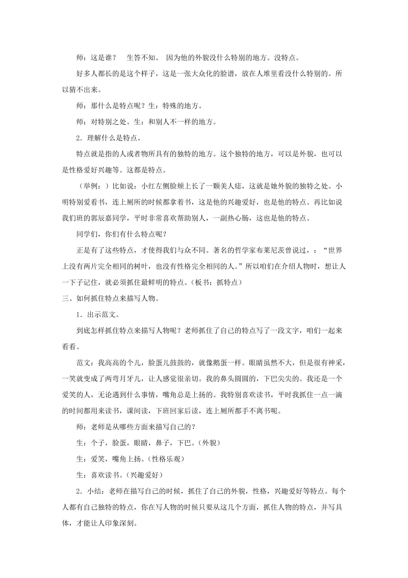 2019三年级语文下册第六单元习作身边那些有特点的人教案1新人教版.doc_第2页