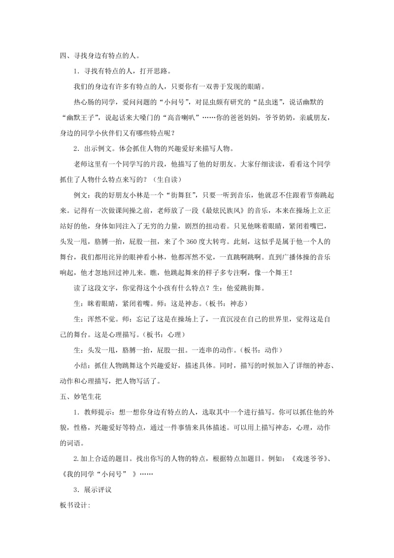 2019三年级语文下册第六单元习作身边那些有特点的人教案1新人教版.doc_第3页