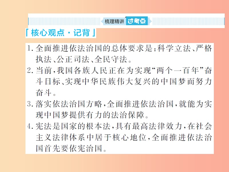 （聊城专版）2019年中考道德与法治总复习 九下 第七单元 建设法治中国课件.ppt_第3页