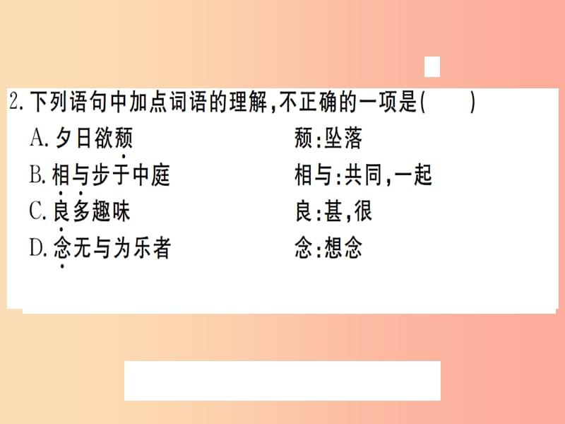 （武汉专用）2019年八年级语文上册 第三单元检测卷习题课件 新人教版.ppt_第3页