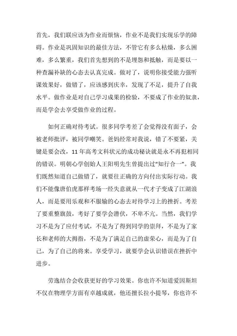 关于学习的国旗下讲话稿——学习是一种享受.doc_第2页