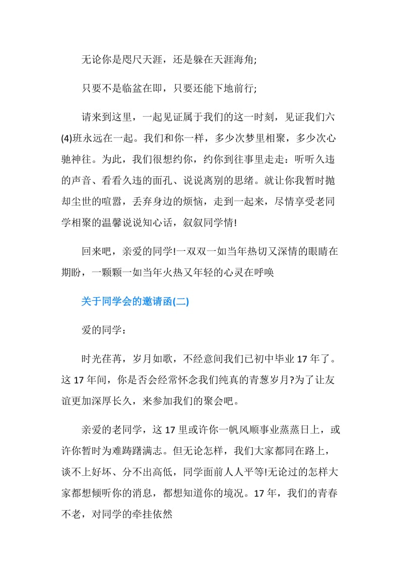 关于同学会的邀请函.doc_第2页