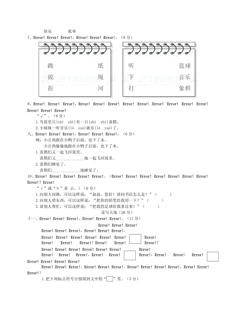 2019一年级语文下册 第三单元综合测试卷2 新人教版.doc_第2页