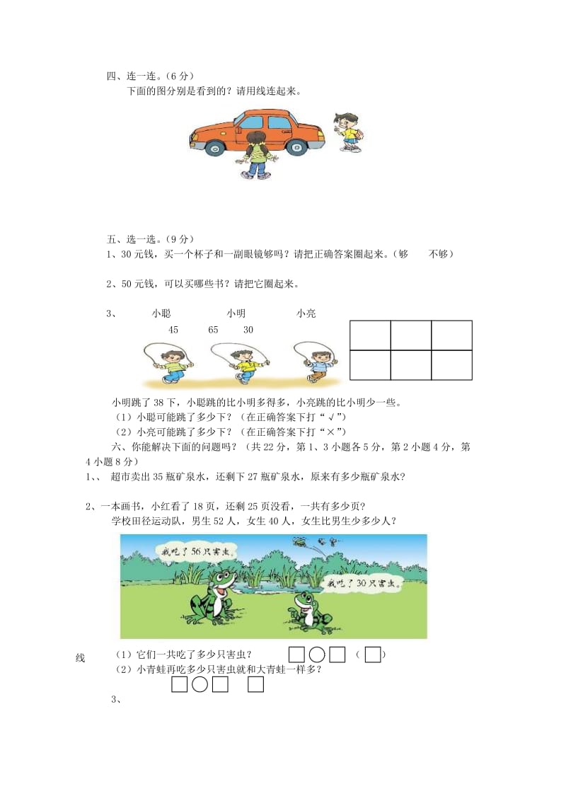 2019年一年级数学下学期期末考试题 北师大版.doc_第2页