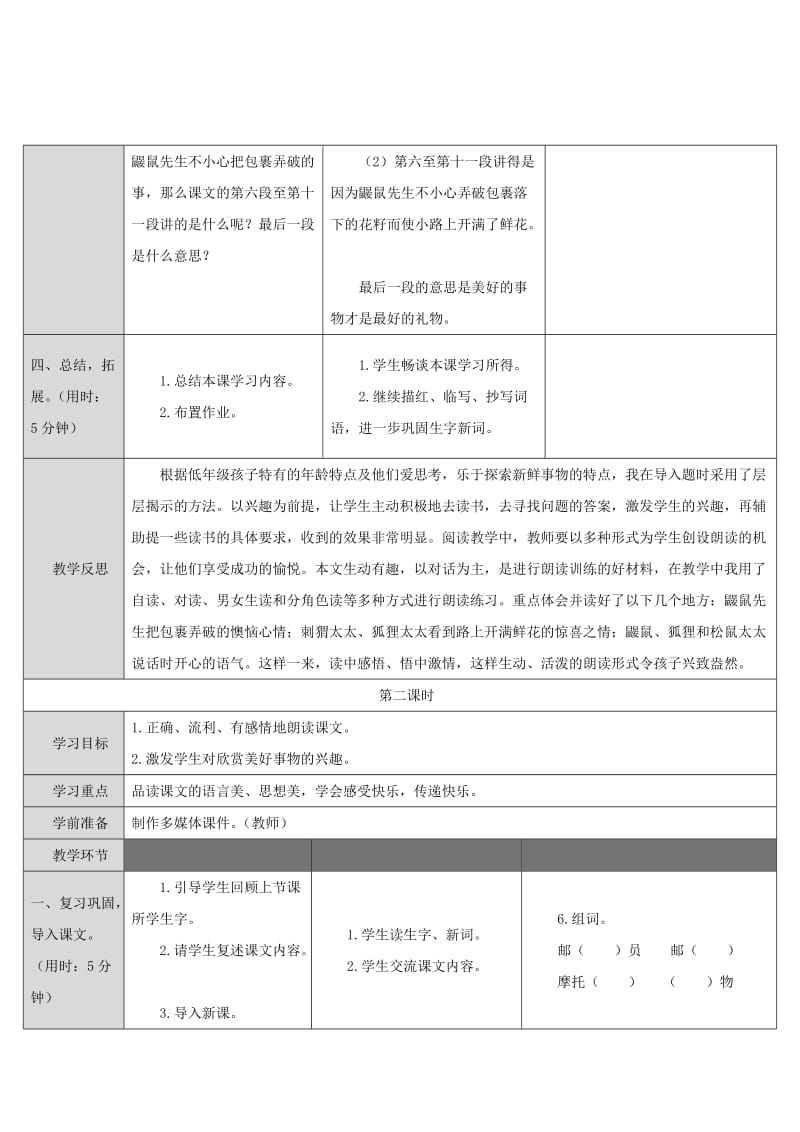 2019二年级语文下册 课文1 3《开满鲜花的小路》教案 新人教版.doc_第3页