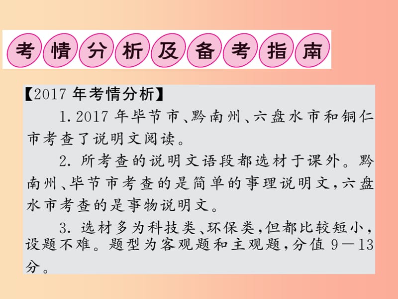 贵州专版2019中考语文复习第二轮第三部分现代文阅读专题十三议论文阅读备考指南之二课件.ppt_第2页