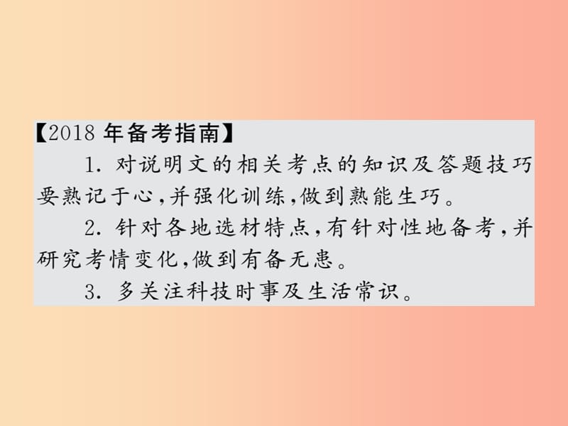 贵州专版2019中考语文复习第二轮第三部分现代文阅读专题十三议论文阅读备考指南之二课件.ppt_第3页