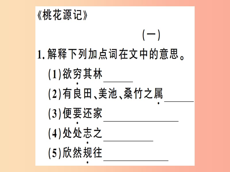 （安徽专版）2019春八年级语文下册 专题复习五 文言文阅读习题课件 新人教版.ppt_第2页