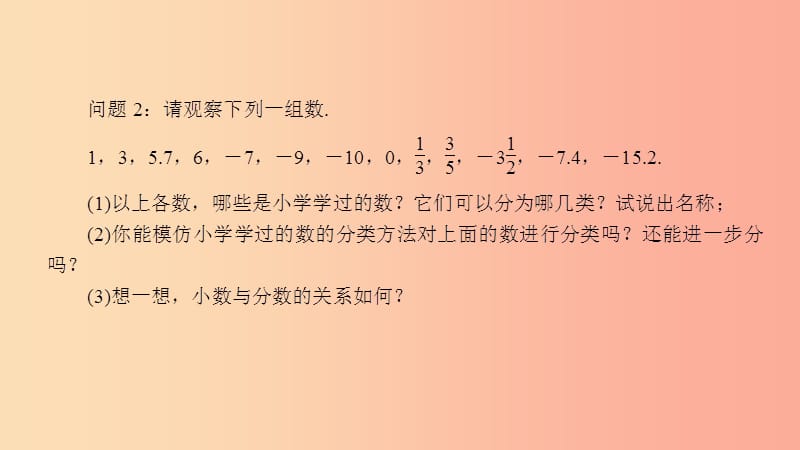 七年级数学上册 第2章 有理数 2.1 有理数 2.1.2 有理数课件 （新版）华东师大版.ppt_第3页