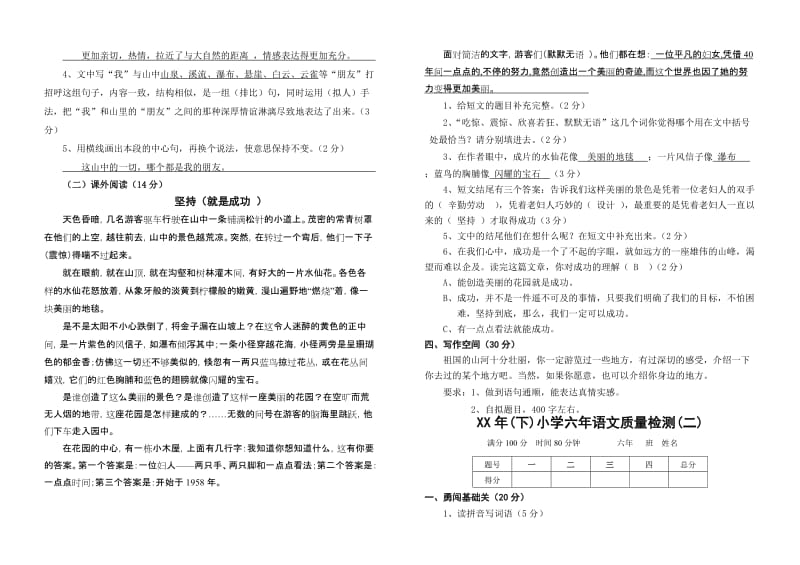 2019年(下)小学六年语文单元卷答案.doc_第2页