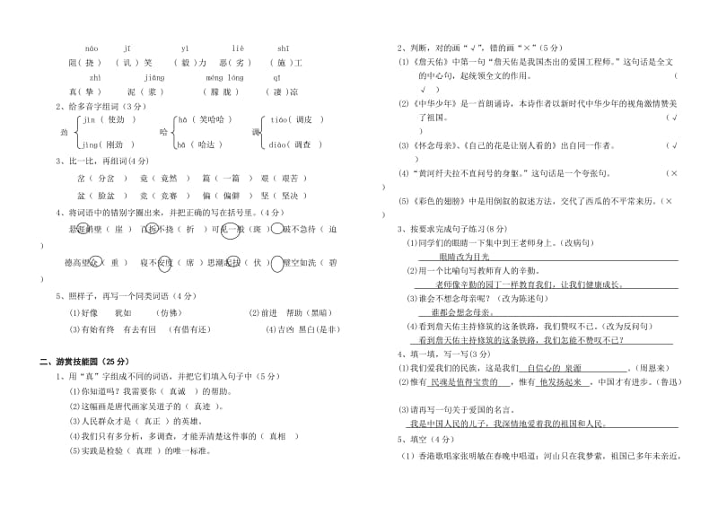 2019年(下)小学六年语文单元卷答案.doc_第3页