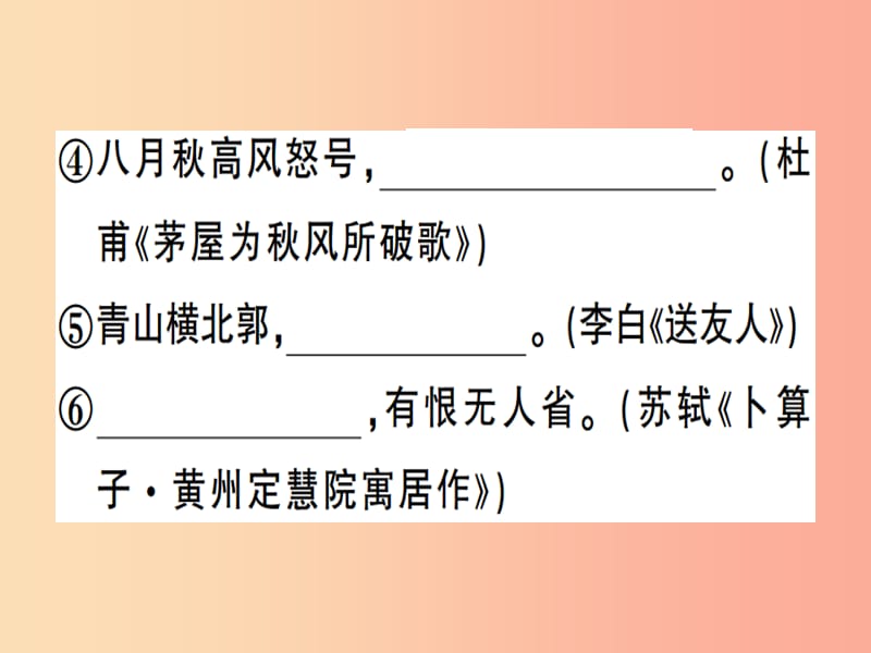 （安徽专版）2019春八年级语文下册 第五单元检测卷课件 新人教版.ppt_第3页