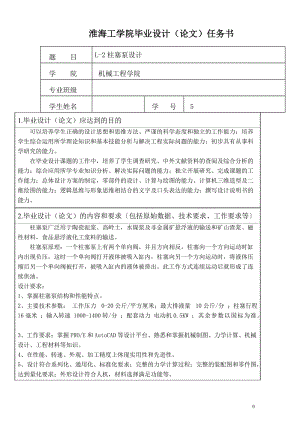 柱塞泵設(shè)計