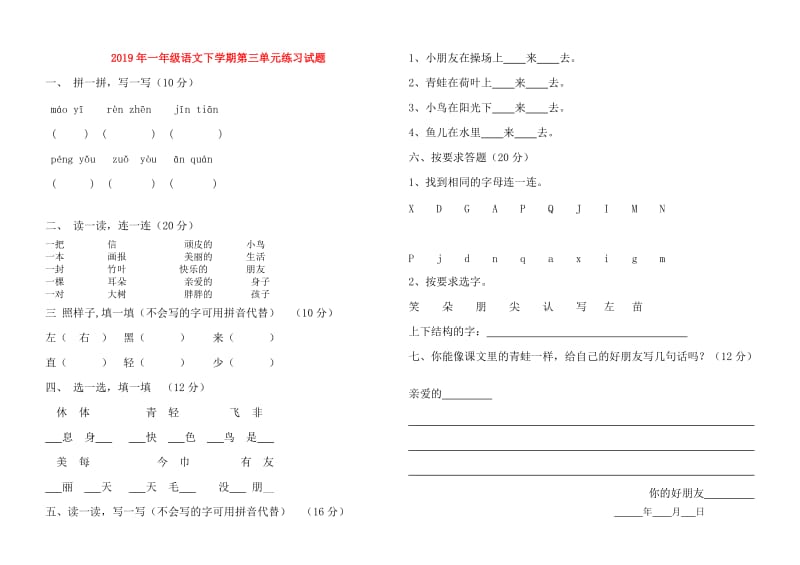 2019年一年级语文下学期第三单元练习试题.doc_第1页