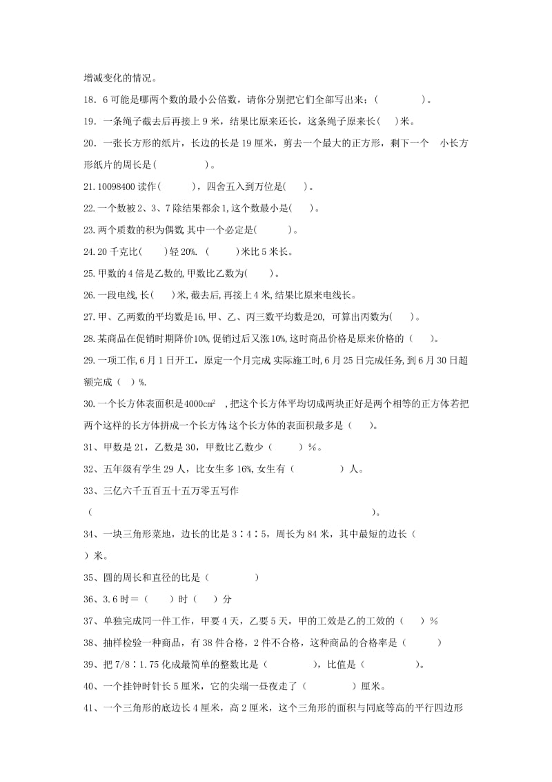 2019-2020年小学数学毕业班综合练习4.doc_第2页