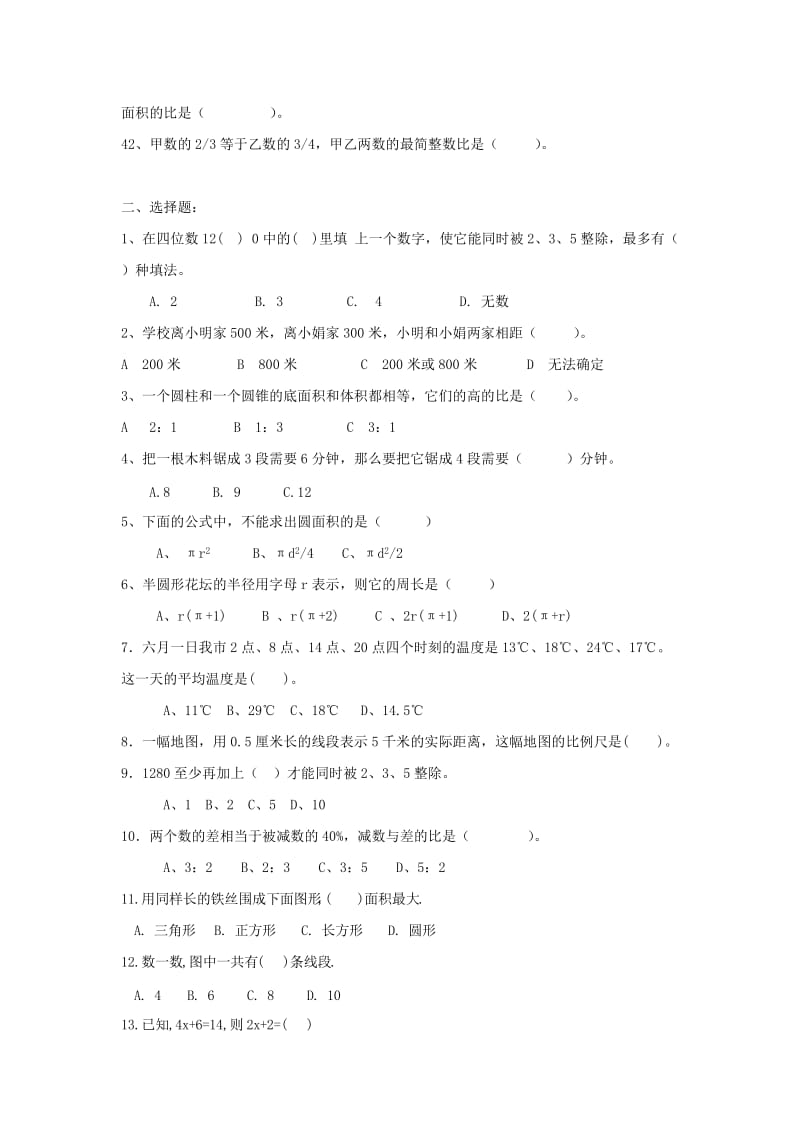 2019-2020年小学数学毕业班综合练习4.doc_第3页