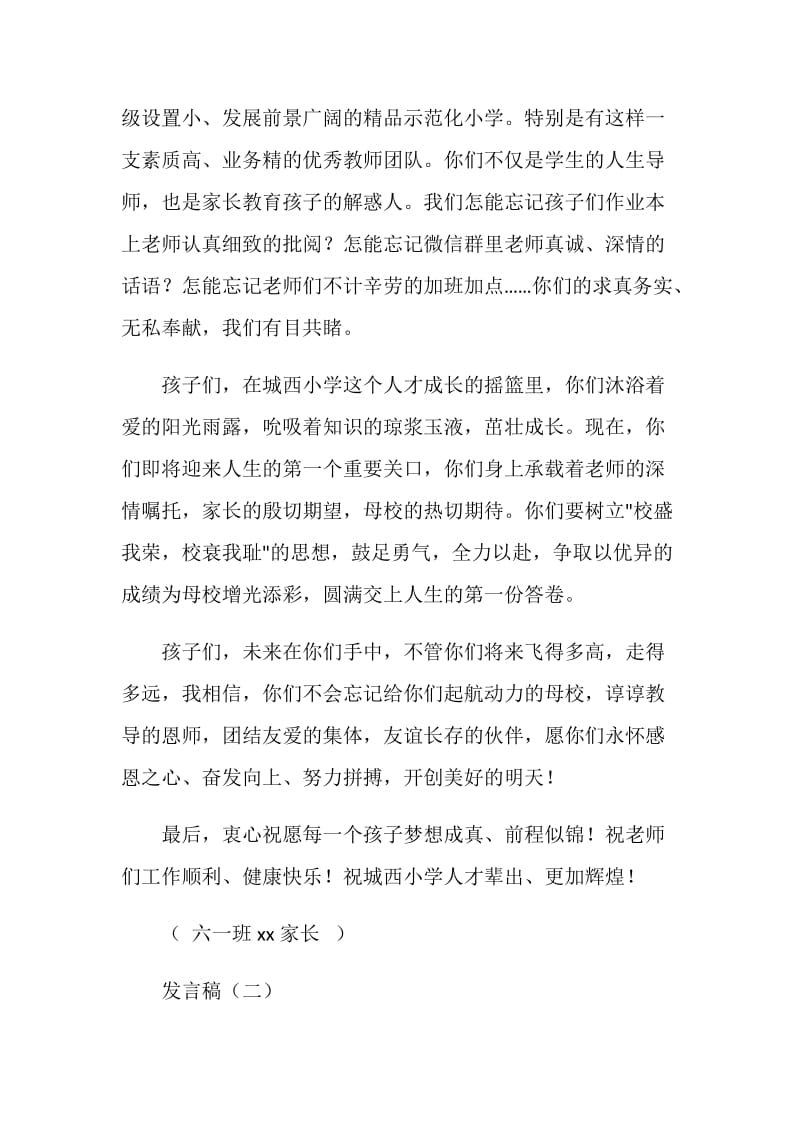 六年级毕业典礼家长发言稿.doc_第2页