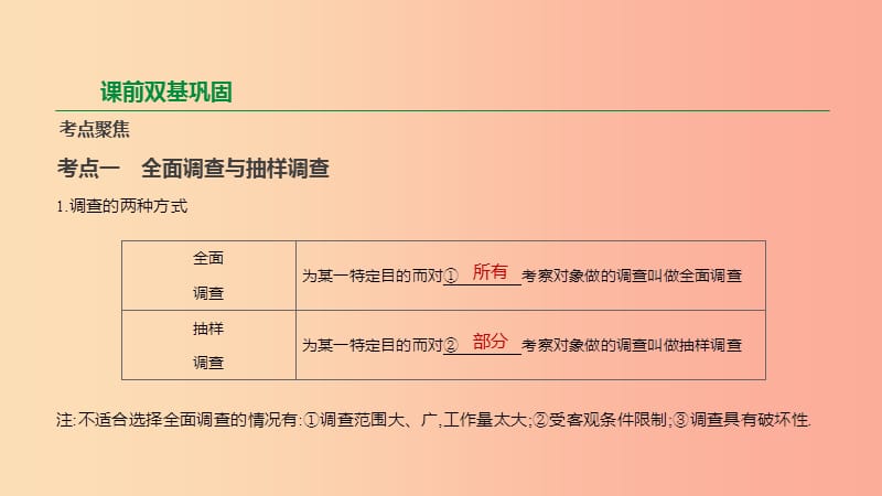 云南省2019年中考数学总复习第八单元统计与概率第27课时统计课件.ppt_第2页