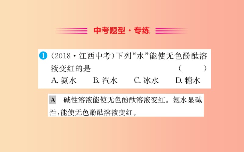 2019版九年级化学下册 第十单元 酸和碱 10.1 常见的酸和碱训练课件 新人教版.ppt_第2页