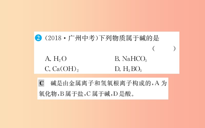 2019版九年级化学下册 第十单元 酸和碱 10.1 常见的酸和碱训练课件 新人教版.ppt_第3页