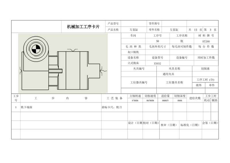 机械加工工序卡片_第1页