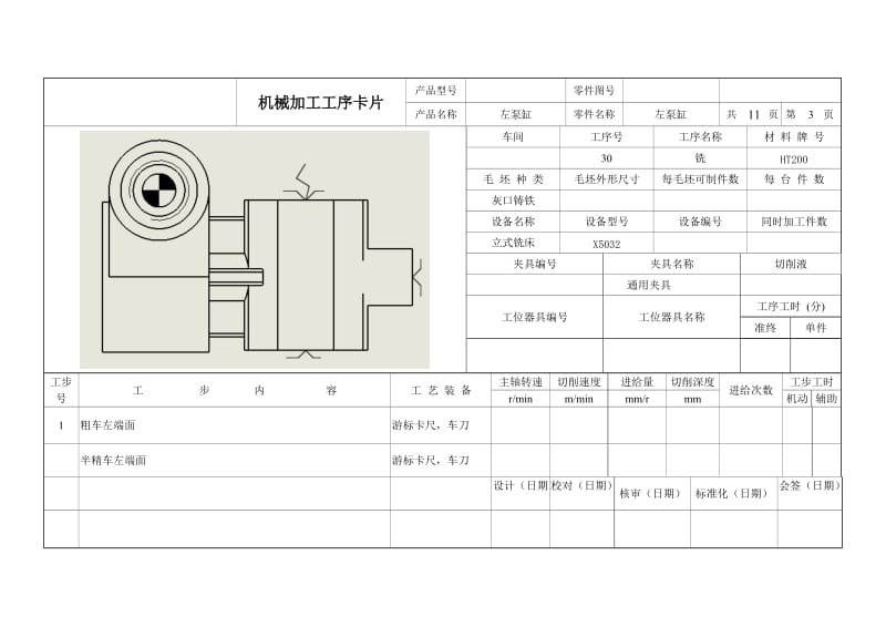 机械加工工序卡片_第2页