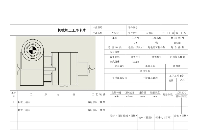 机械加工工序卡片_第3页