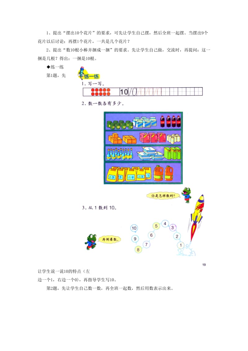 2019一年级数学上册 第2单元《10以内数的认识》（10的认识）教学建议 （新版）冀教版.doc_第2页