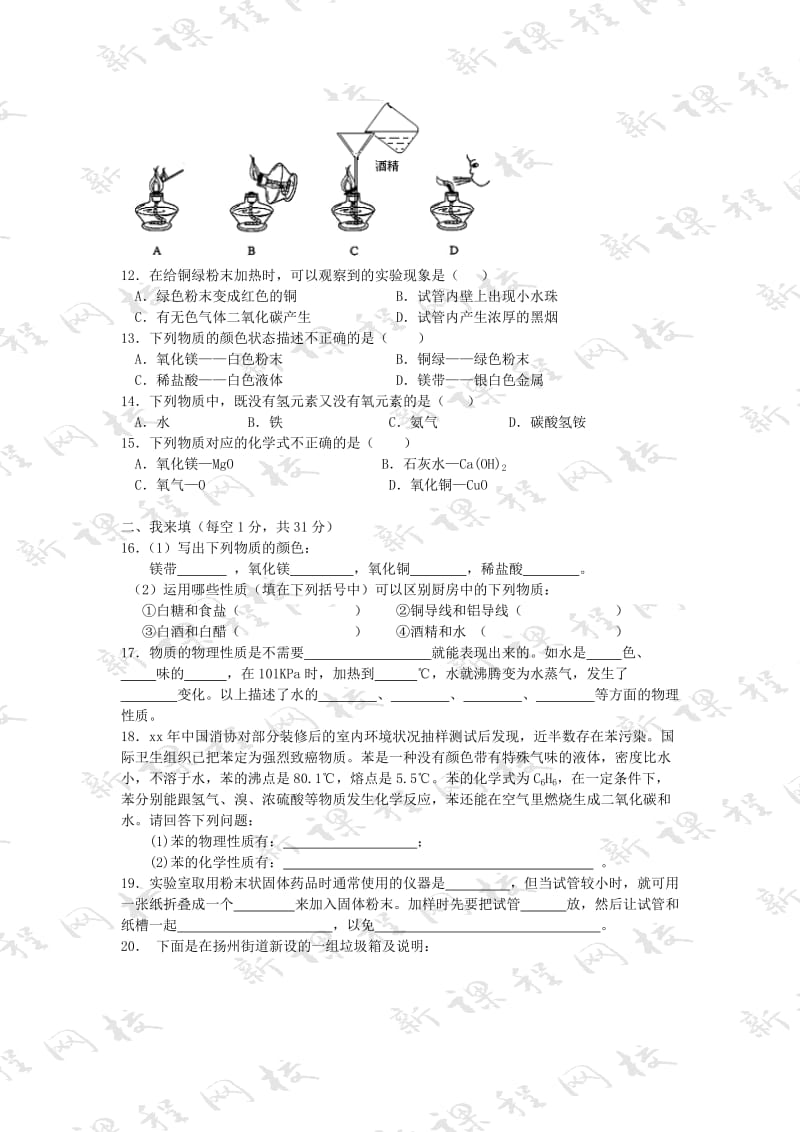 2019-2020年沪教版第一章《开启化学之门》 单元检测及参考答案2.doc_第2页