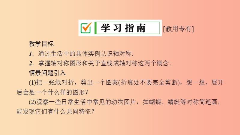 2019年春七年级数学下册第10章轴对称平移与旋转10.1轴对称10.1.1生活中的轴对称课件新版华东师大版.ppt_第3页