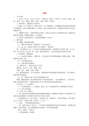 2019四年級科學上冊 4.1 太陽教案 新人教版 .doc