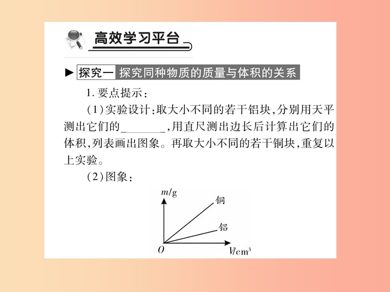 2019秋八年级物理上册 第六章 第2节 密度（第1课时）习题课件 新人教版.ppt_第2页