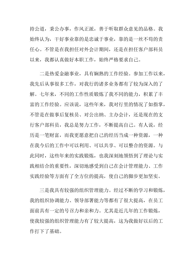 关于会计主管竞聘演讲稿.doc_第2页