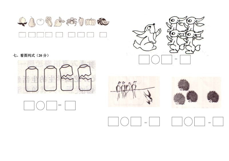 2019年一年级数学上册第四、五单元测试题试题.doc_第2页