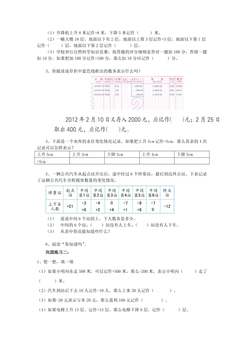 2019年(秋)五年级数学上册 1.2 认识负数二教案 苏教版.doc_第3页