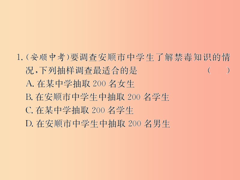 （遵义专用）2019届中考数学复习 第29课时 数据的收集和整理 4 备考全能演练（课后作业）课件.ppt_第2页