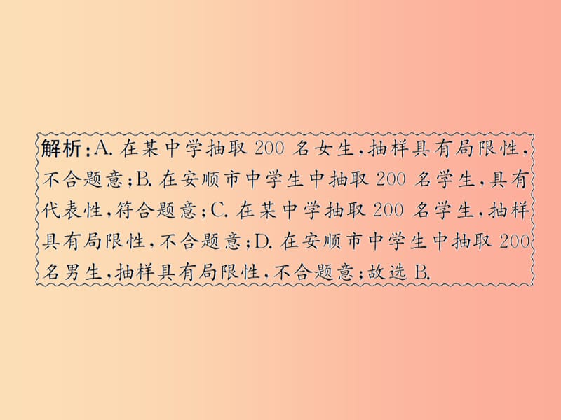 （遵义专用）2019届中考数学复习 第29课时 数据的收集和整理 4 备考全能演练（课后作业）课件.ppt_第3页