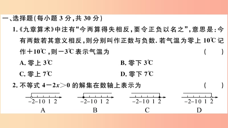 （湖北专用）2019春九年级数学下册 模拟卷一习题讲评课件 新人教版.ppt_第2页