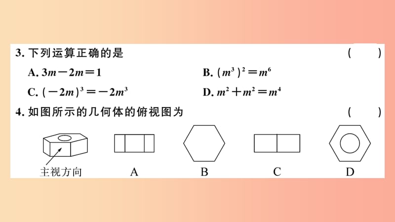 （湖北专用）2019春九年级数学下册 模拟卷一习题讲评课件 新人教版.ppt_第3页