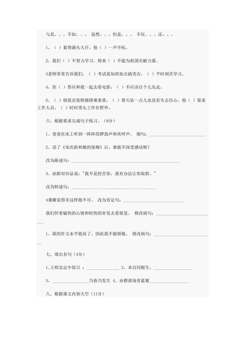 2019-2020年小学六年级语文试卷 (I).doc_第2页