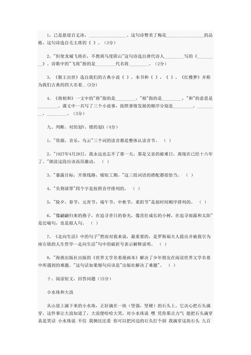 2019-2020年小学六年级语文试卷 (I).doc_第3页