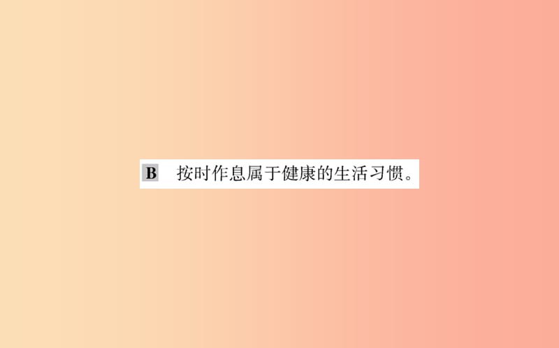 2019版八年级生物下册 第八单元 健康地生活 第三章 了解自己增进健康训练课件 新人教版.ppt_第3页